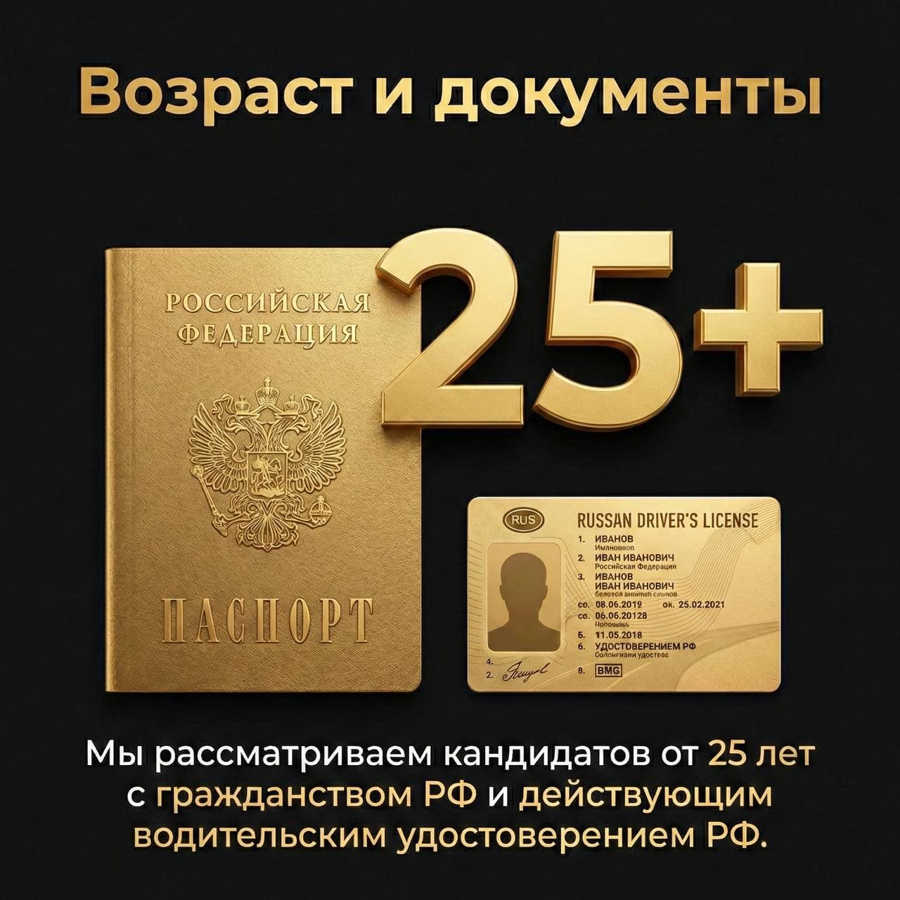 Возраст и документы