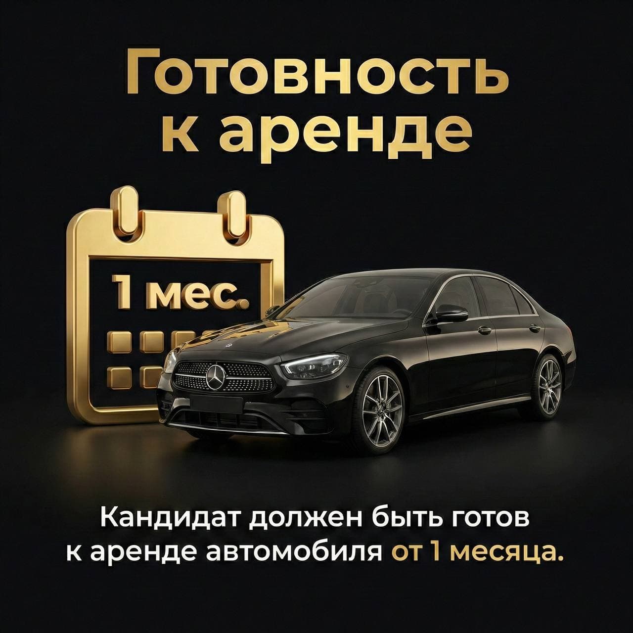 Готовность к аренде
